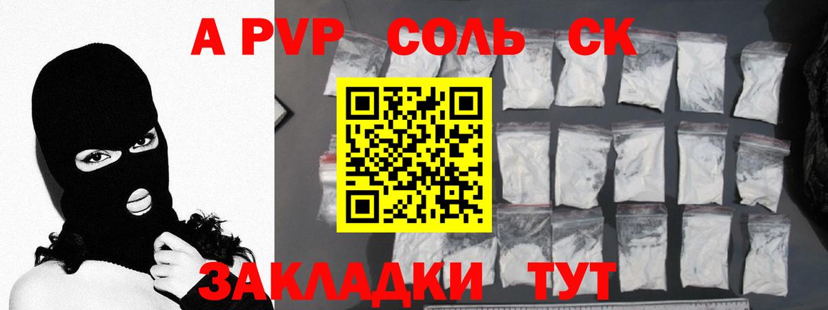 A-PVP кристаллы Родники
