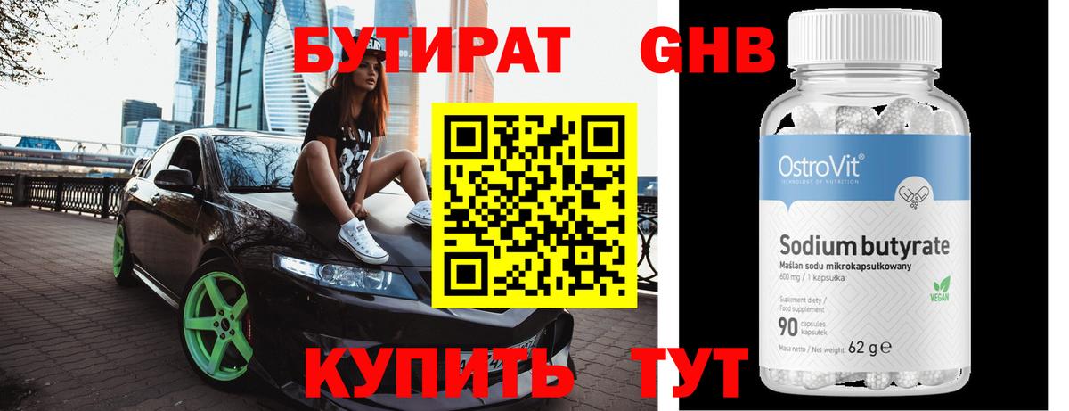 Бутират оксана  Вход с VPN  Родники 