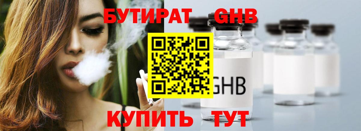 Бутират вода Родники