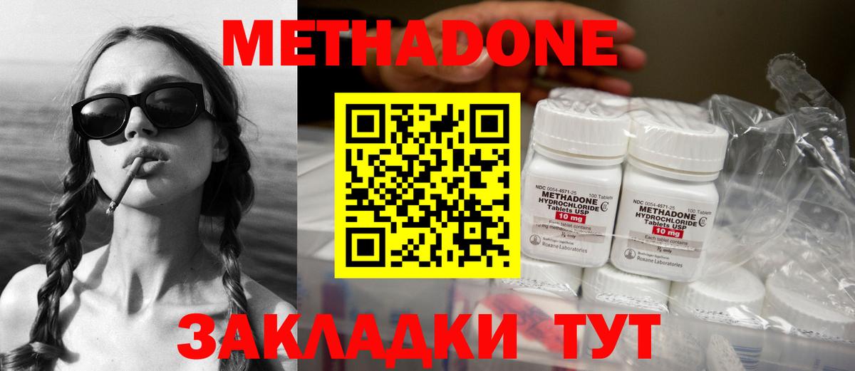МЕТАДОН кристалл  МЕТАДОН кристалл  Вход с VPN  Родники 